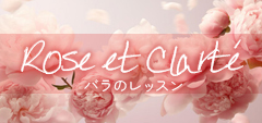 ローズエクラルテ